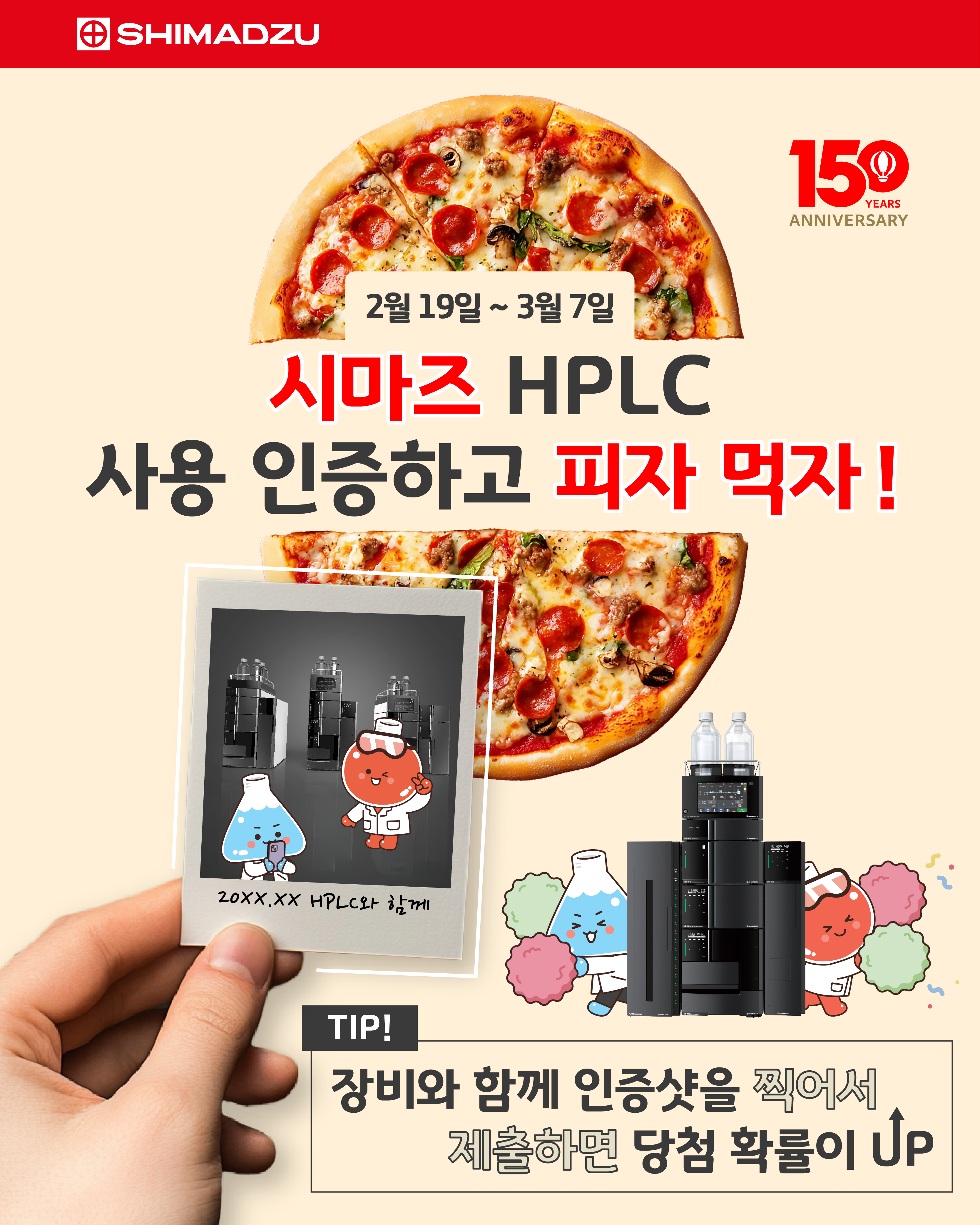 시마즈 150주년을 기념하여 매월 새로운 이벤트로 찾아뵙겠습니다!