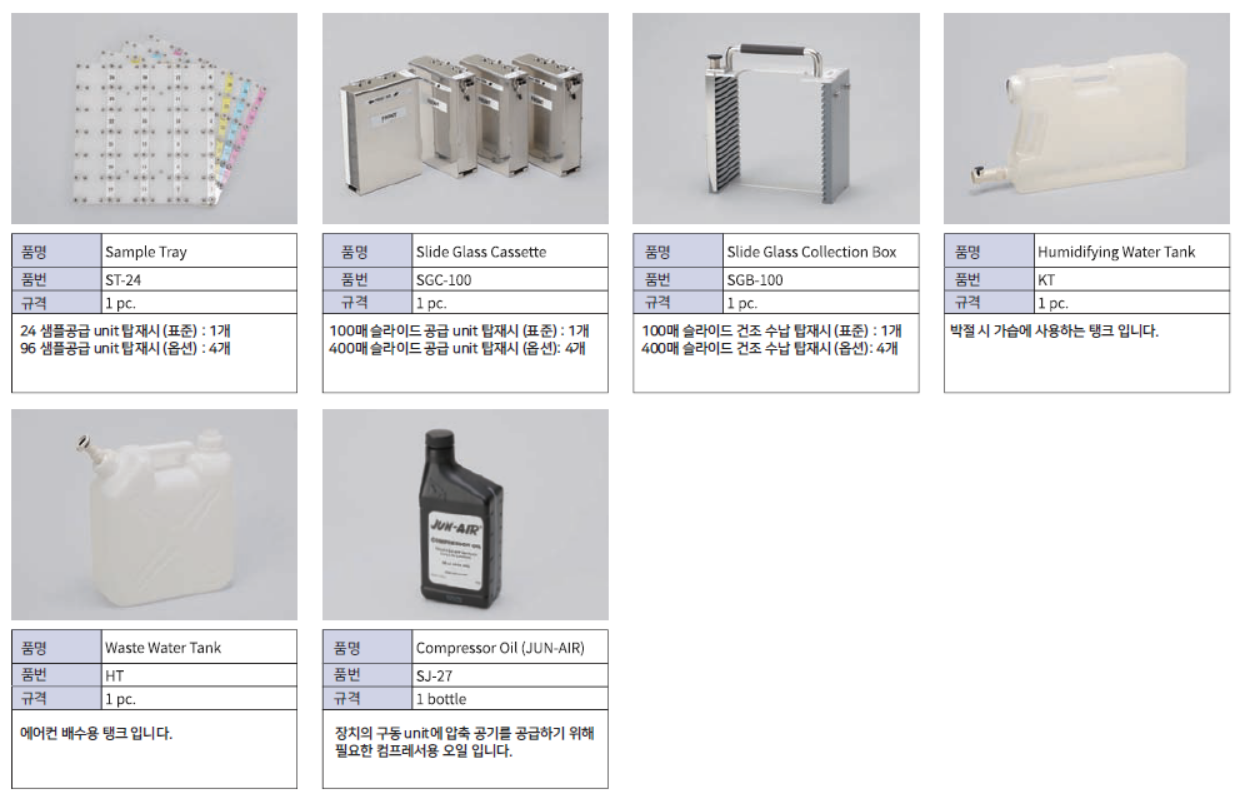 AS-410 / AS-410M - Consumables : SHIMADZU (Shimadzu Corporation)