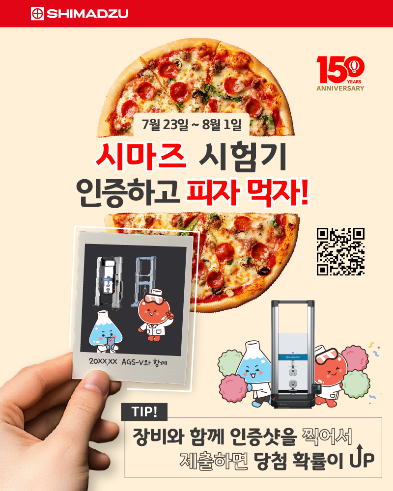 [150주년감사이벤트]시마즈 시험기 사용자 모여라!