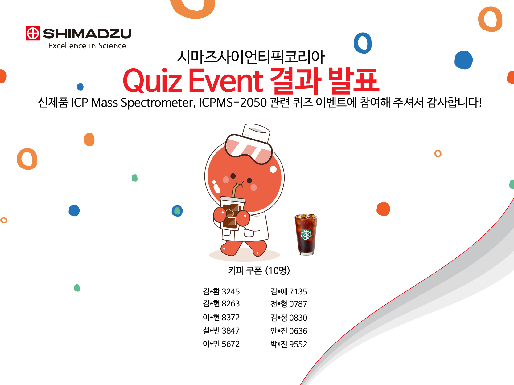 3월 Quiz 이벤트 결과 발표