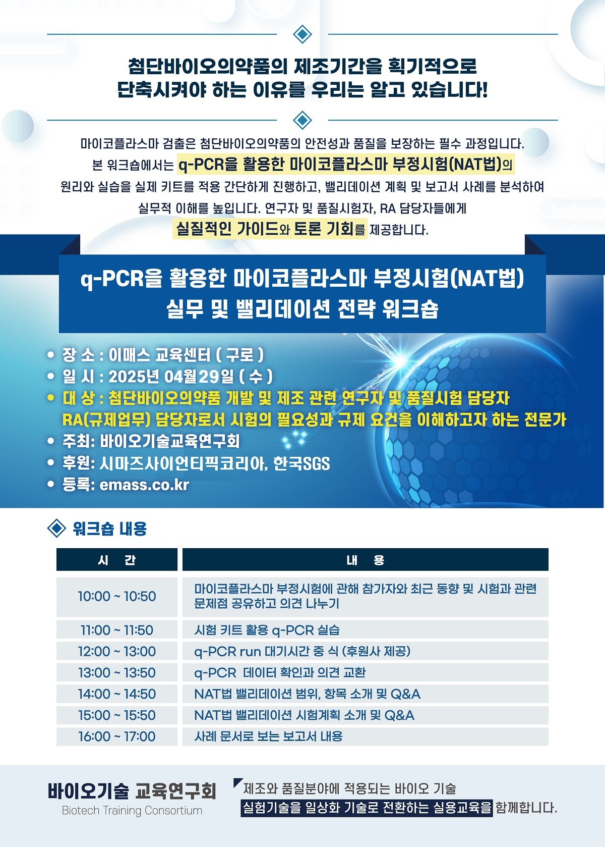 q-PCR