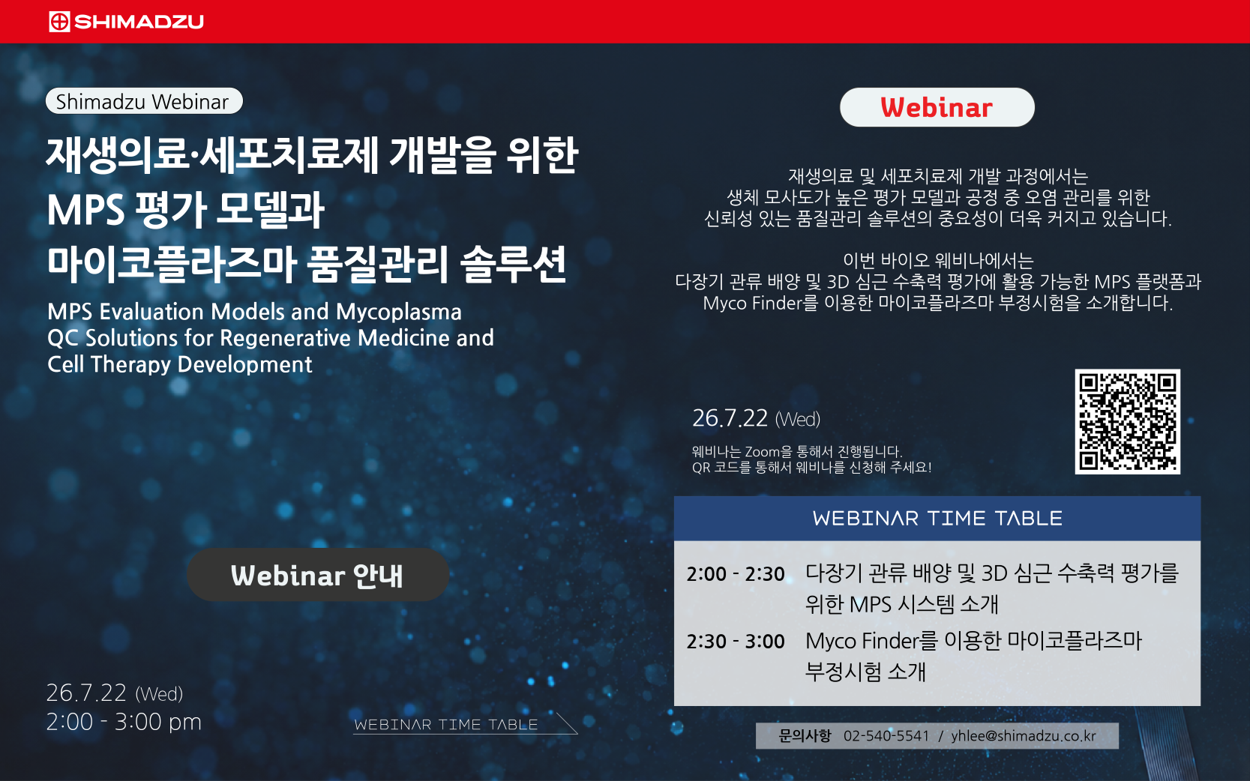 20260714_웨비나