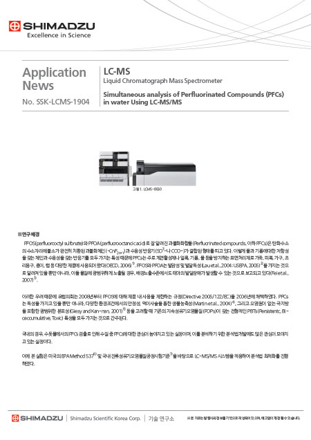 LCMSMS, GCMS, HS-GCMS를 이용한 NDMA, NDEA 분석