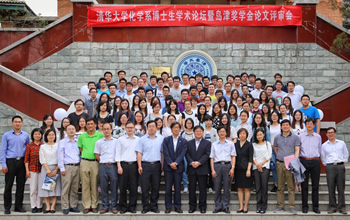 Doctoral Academic Forum & Scholarship of Chemistry of Tsinghua University