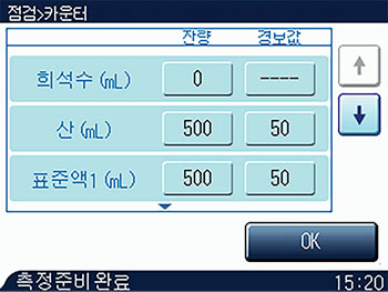 시약, 가스 잔량 화면