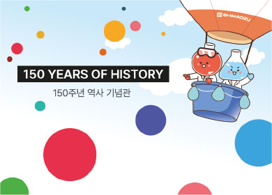 [150주년 역사 기념관] 둘러보기