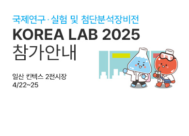 2025 Korea Lab 참가 및 세미나 안내