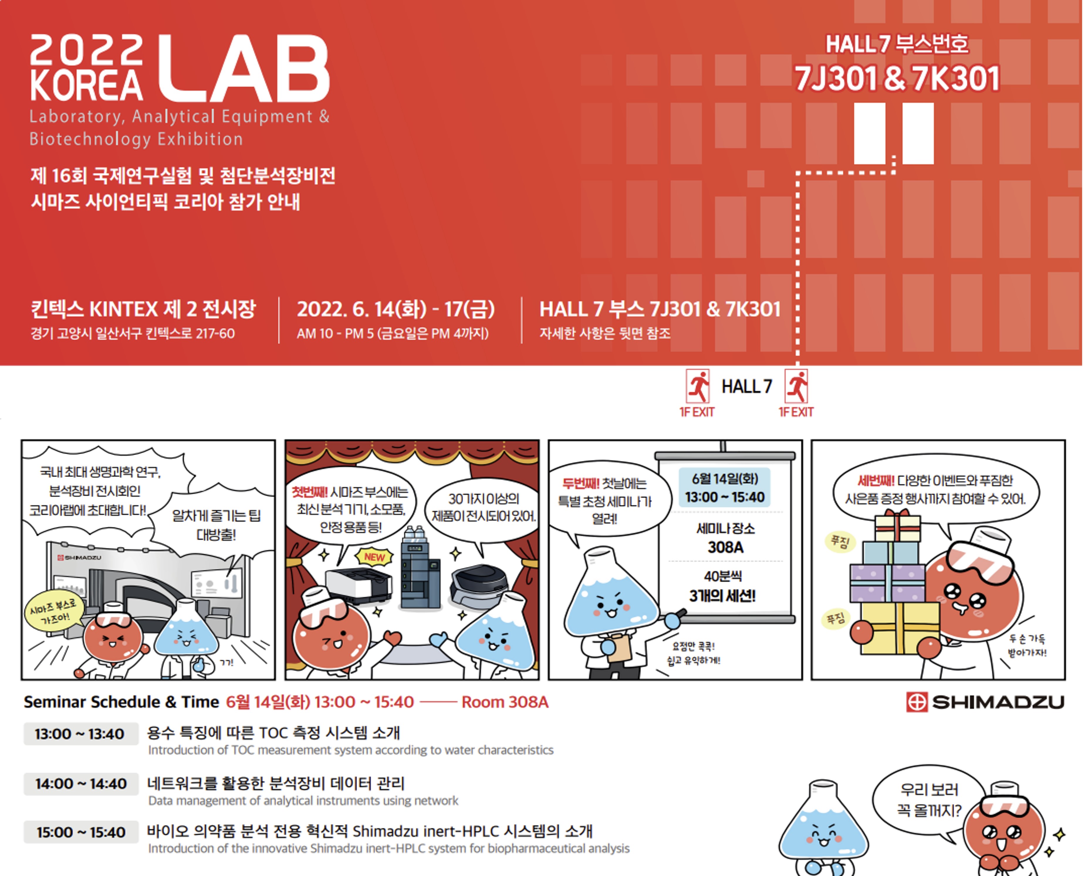 Korea Lab 참가소식 확인
