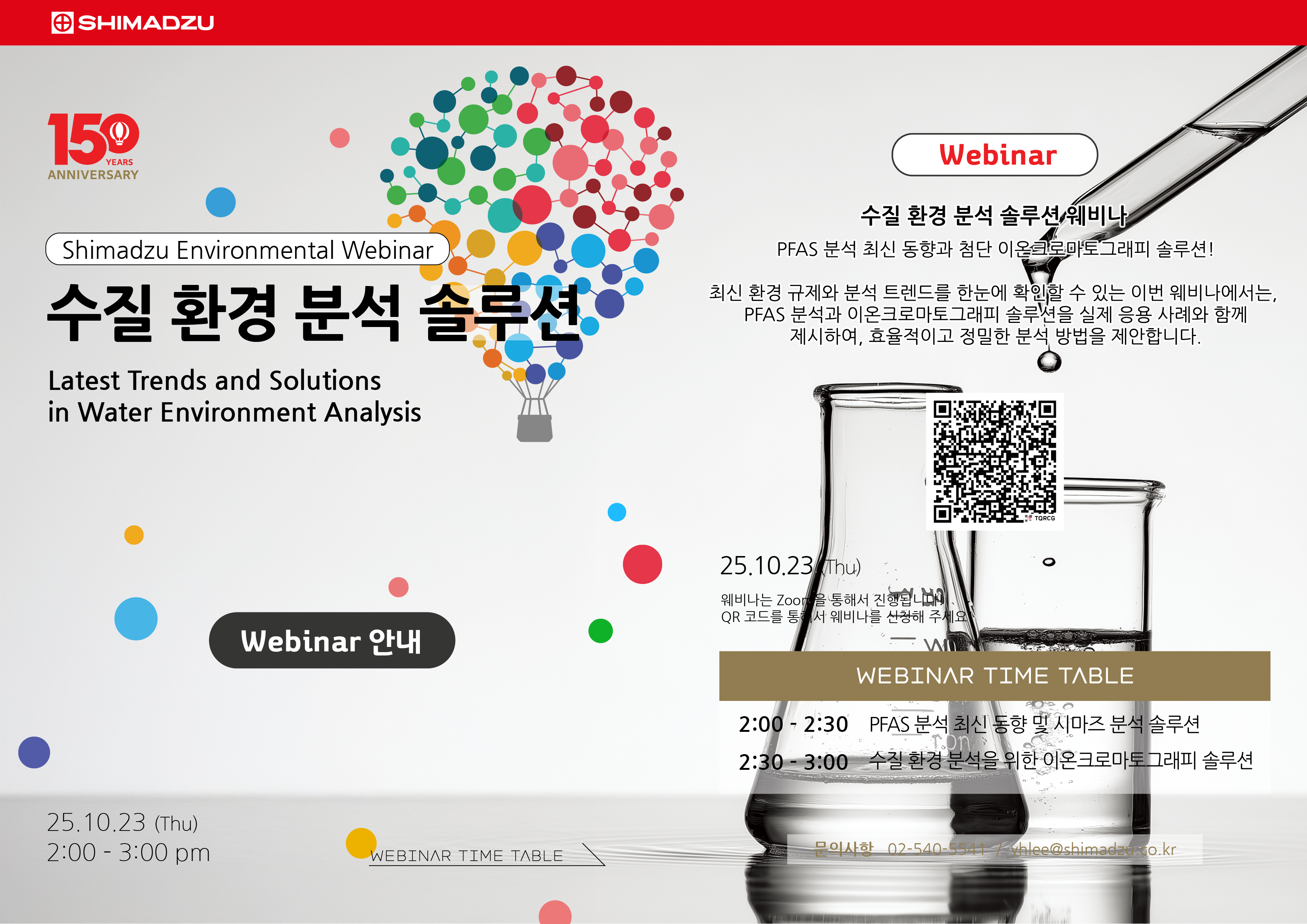 10/23 환경 웨비나