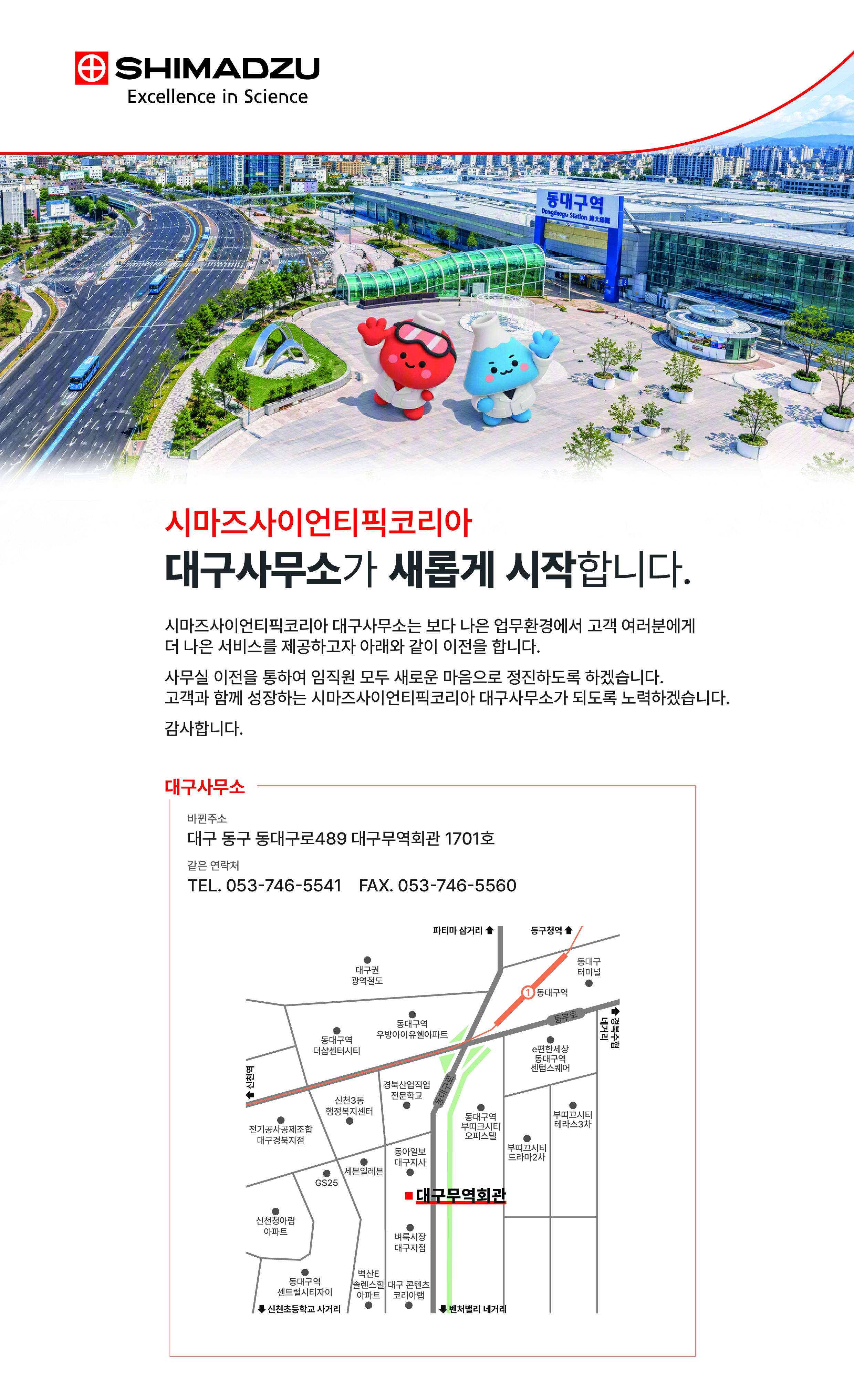 대구사무소이전안내
