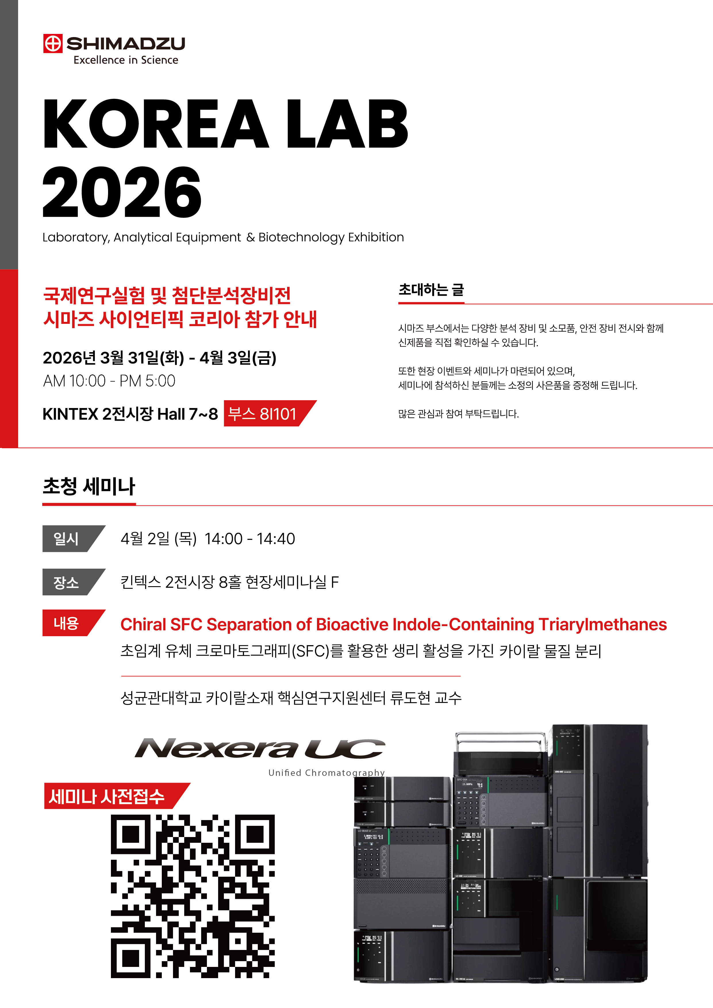 2026 코리아랩+세미나 300dpi