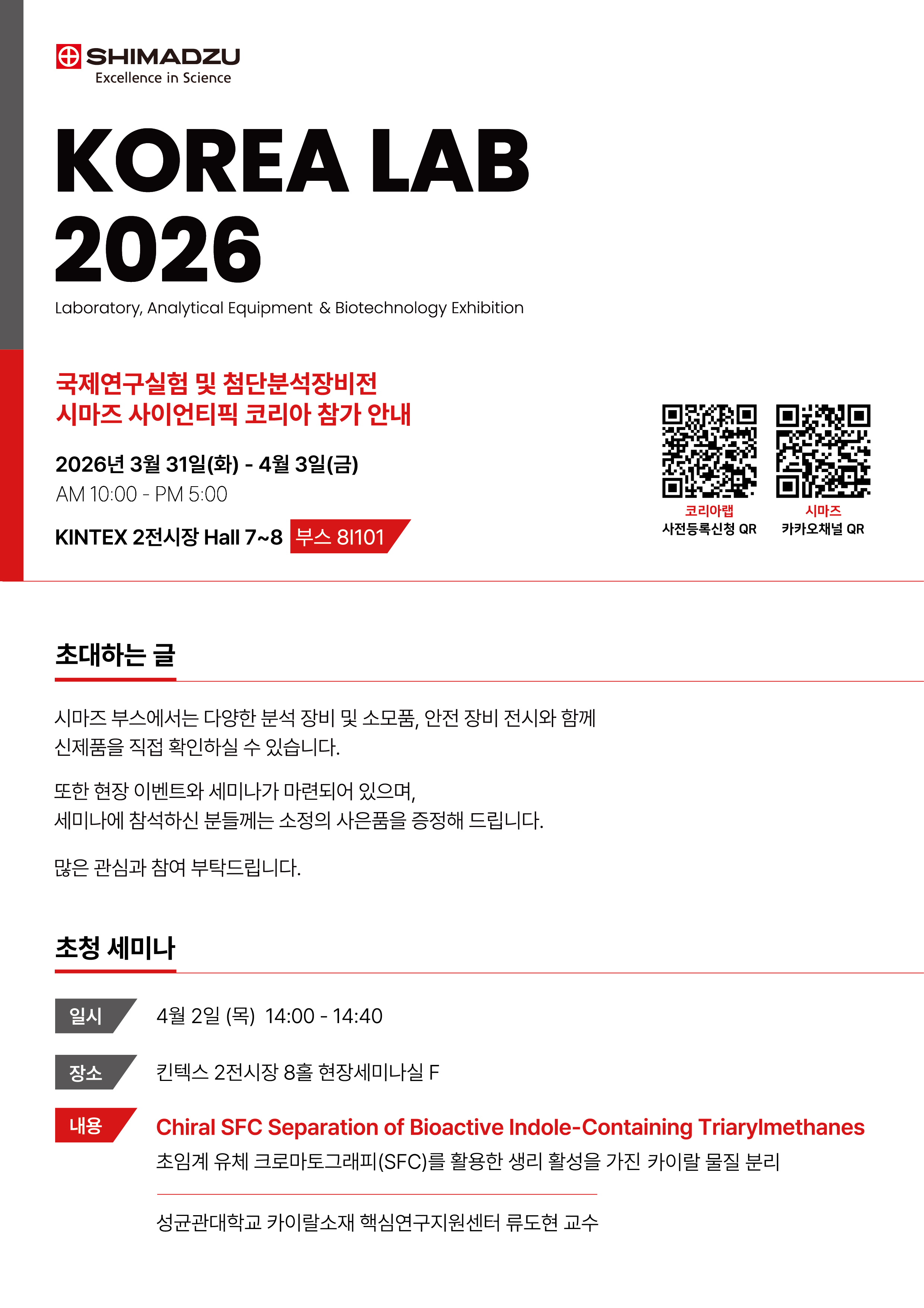 2026 Korea Lab 전시 안내