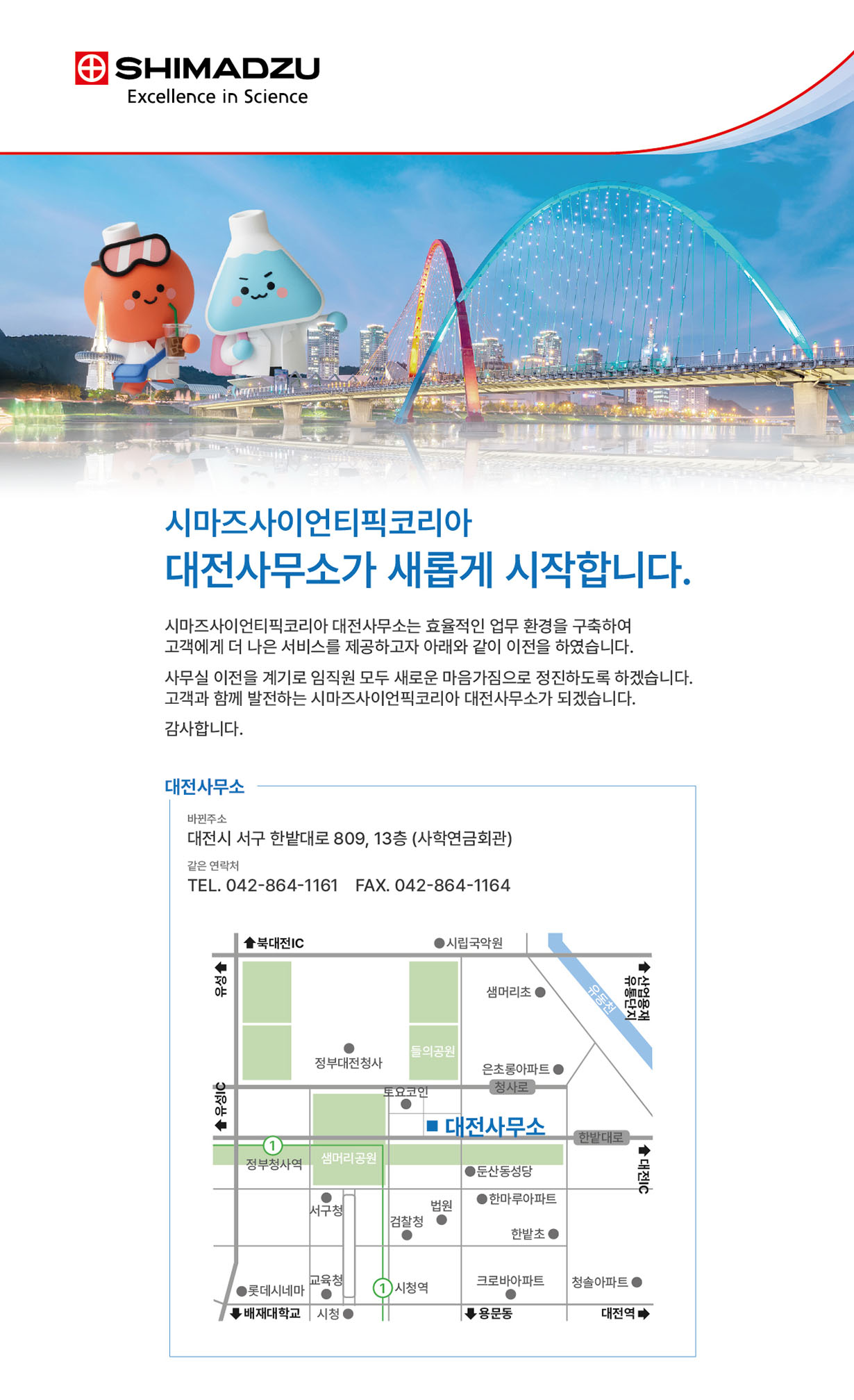 대전사무소 이전 안내