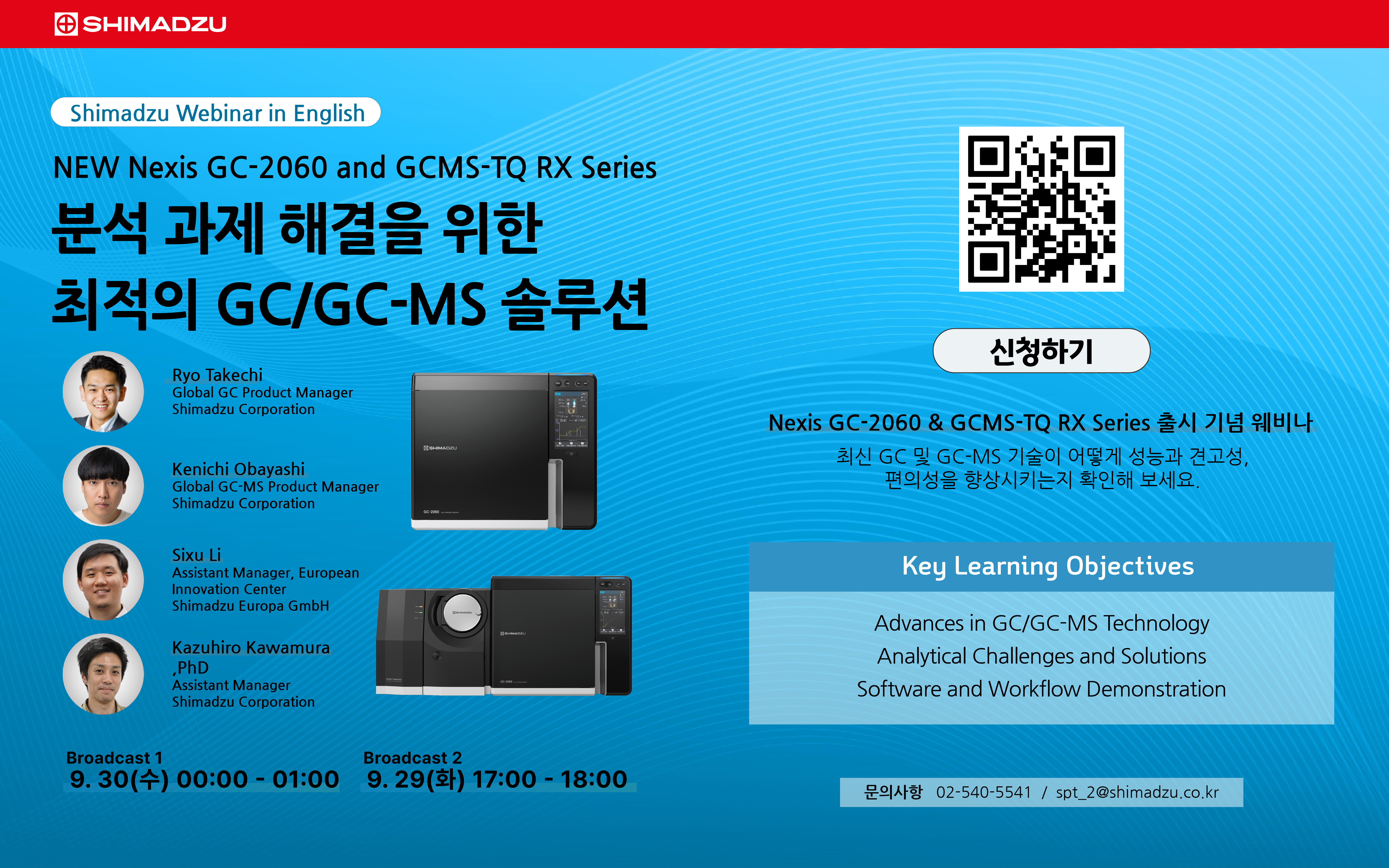분석 과제 해결을 위한 최적의 GC/GC-MS 솔루션
